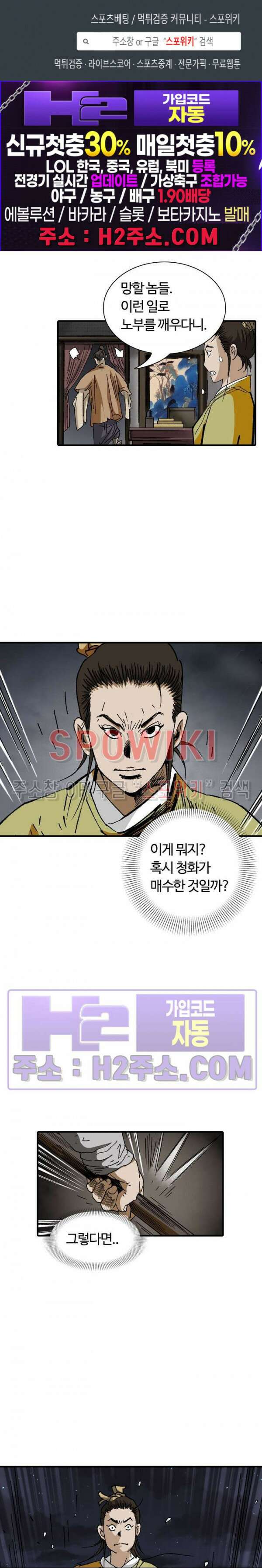 무명도(무협) 82화 1