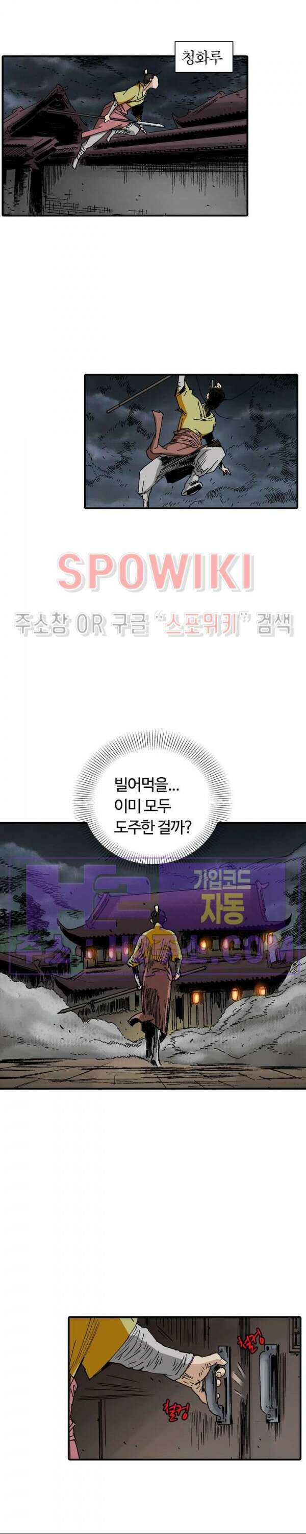 무명도(무협) 82화 3