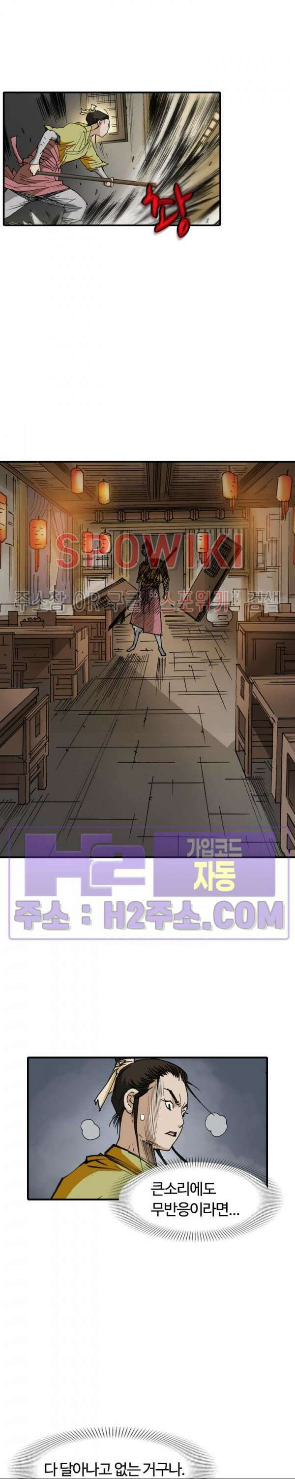 무명도(무협) 82화 4