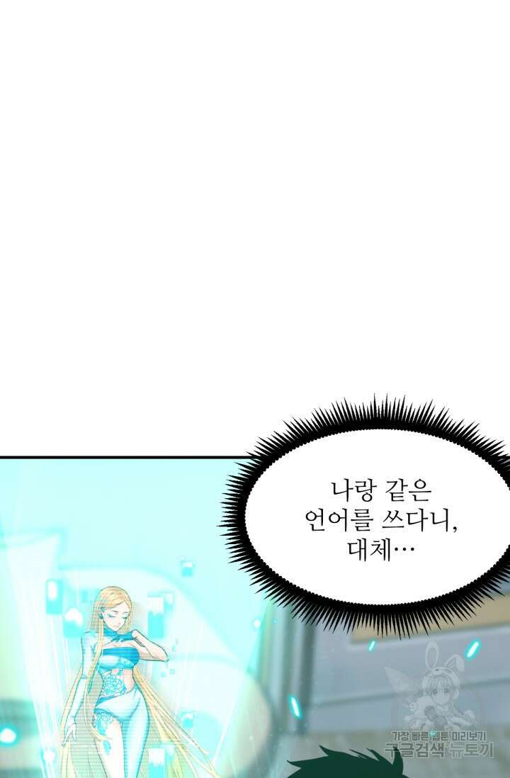 만년 후 미래에서 레벨업 6화 2