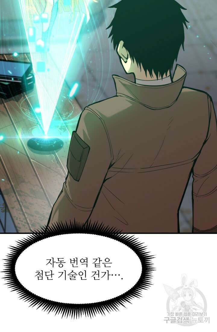 만년 후 미래에서 레벨업 6화 3