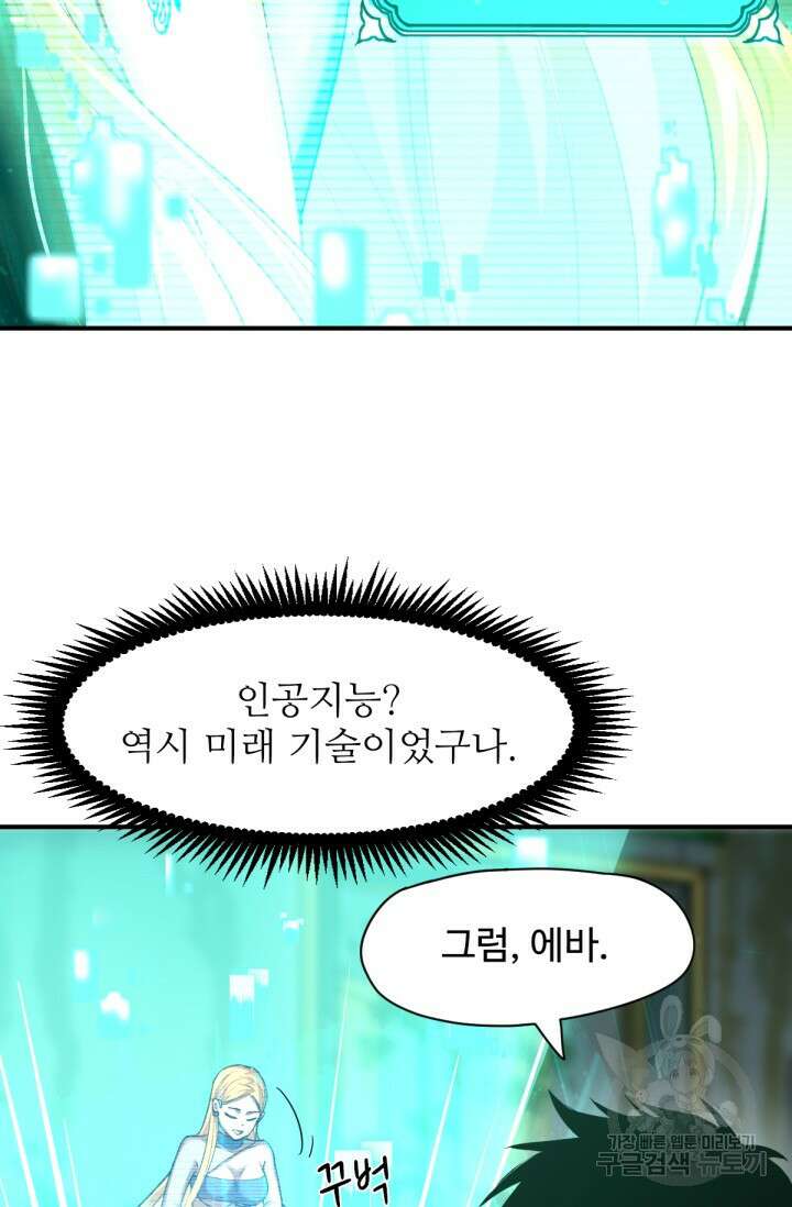 만년 후 미래에서 레벨업 6화 5