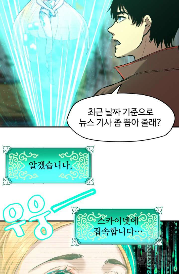 만년 후 미래에서 레벨업 6화 6