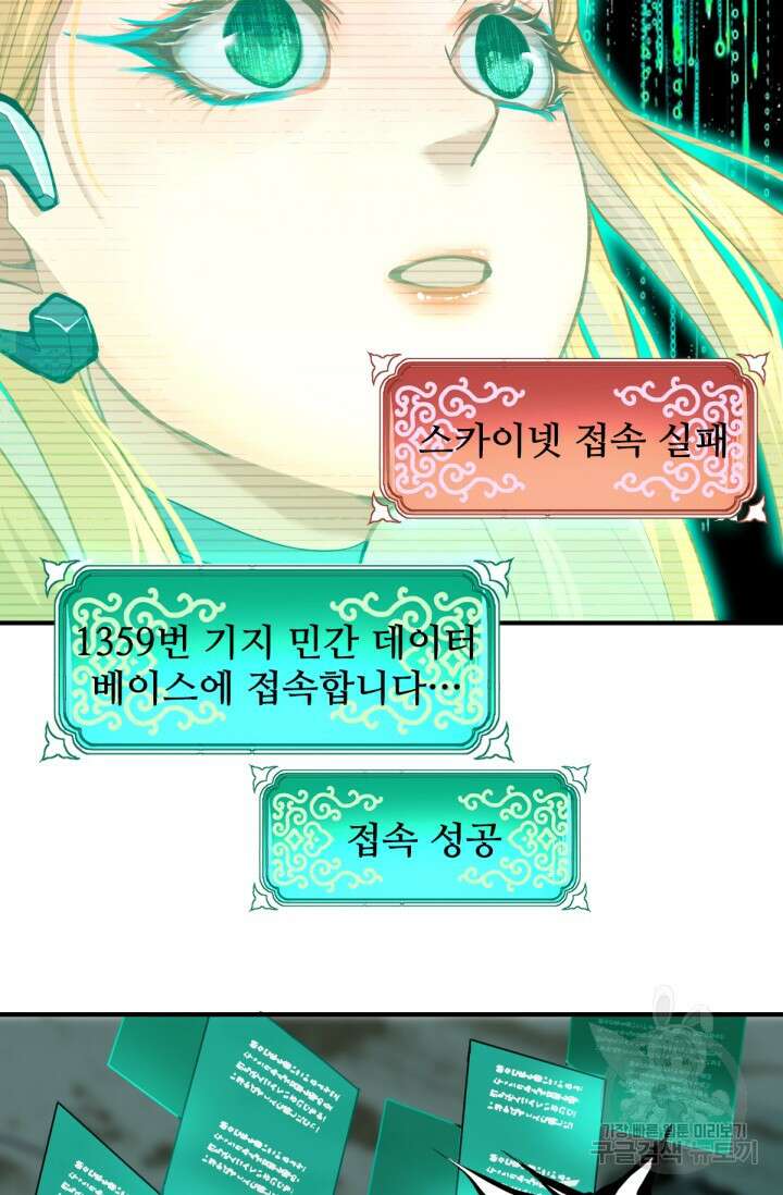 만년 후 미래에서 레벨업 6화 7