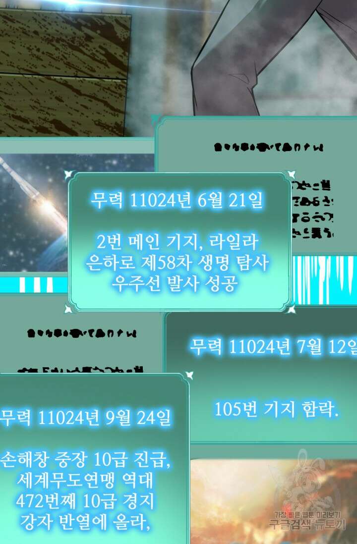 만년 후 미래에서 레벨업 6화 9