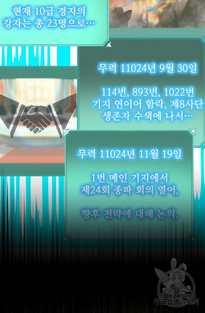 만년 후 미래에서 레벨업 6화 10