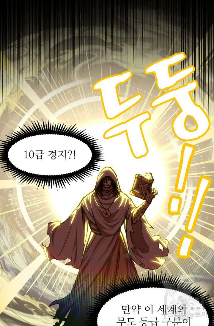 만년 후 미래에서 레벨업 6화 11