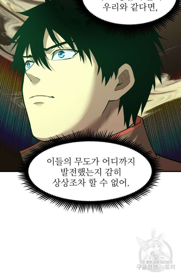 만년 후 미래에서 레벨업 6화 12