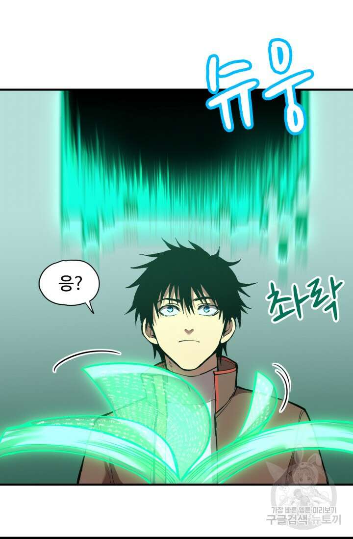 만년 후 미래에서 레벨업 6화 13