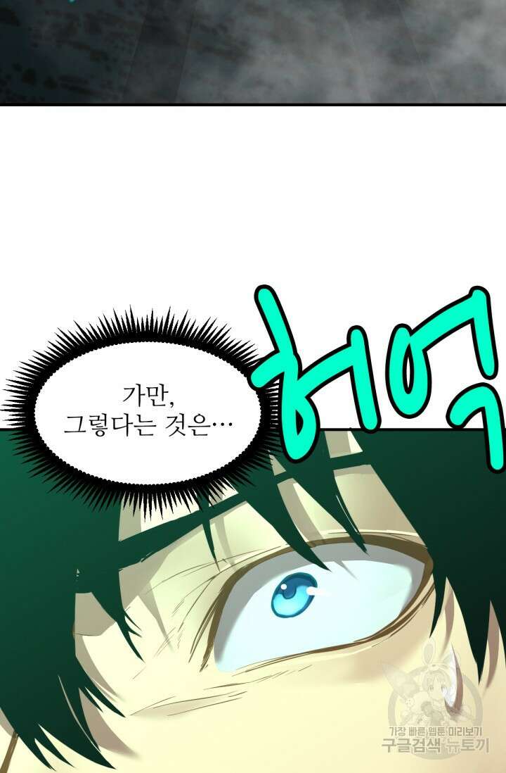 만년 후 미래에서 레벨업 6화 20