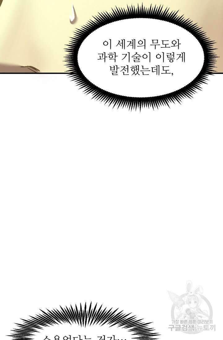 만년 후 미래에서 레벨업 6화 21