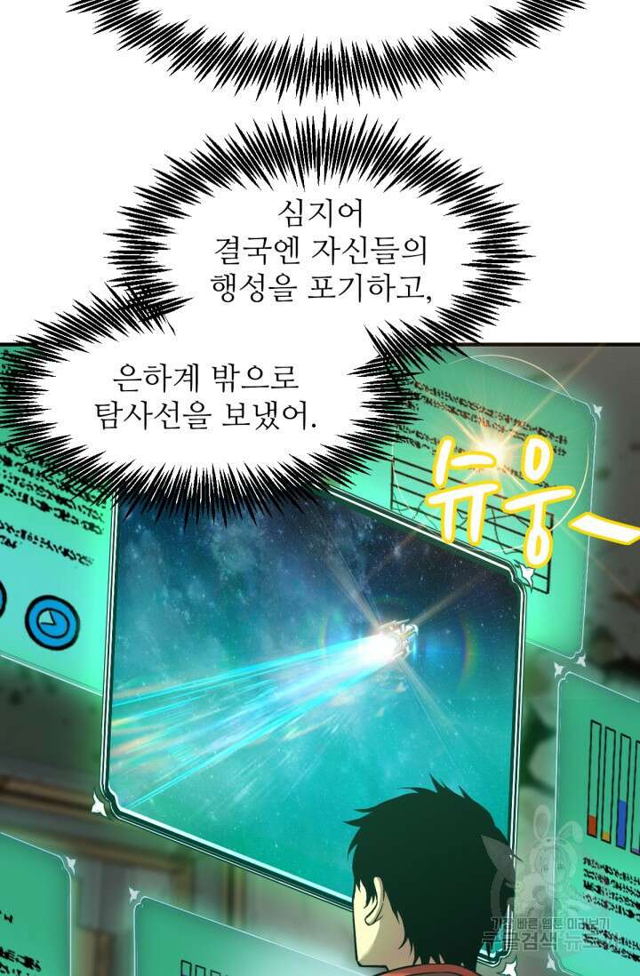 만년 후 미래에서 레벨업 6화 24
