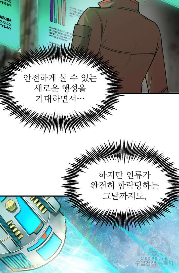 만년 후 미래에서 레벨업 6화 25
