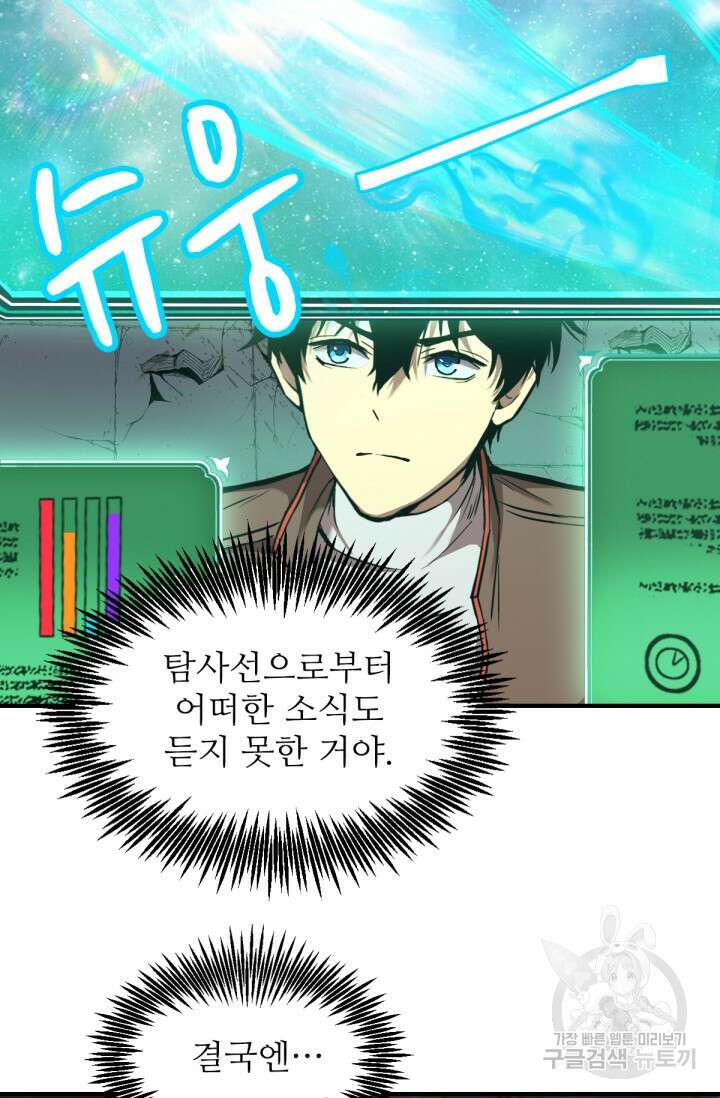 만년 후 미래에서 레벨업 6화 26