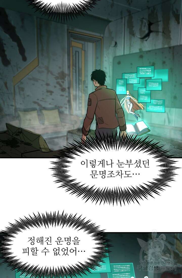 만년 후 미래에서 레벨업 6화 27