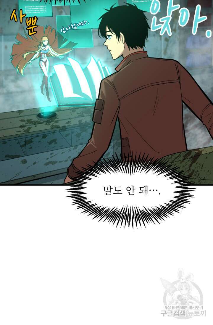만년 후 미래에서 레벨업 6화 28