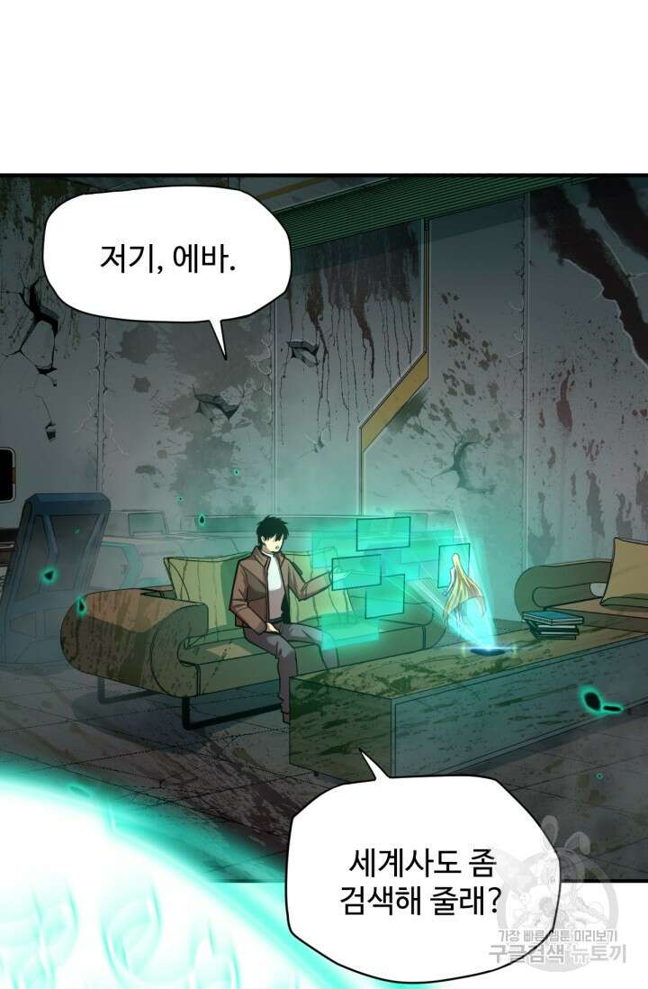 만년 후 미래에서 레벨업 6화 29