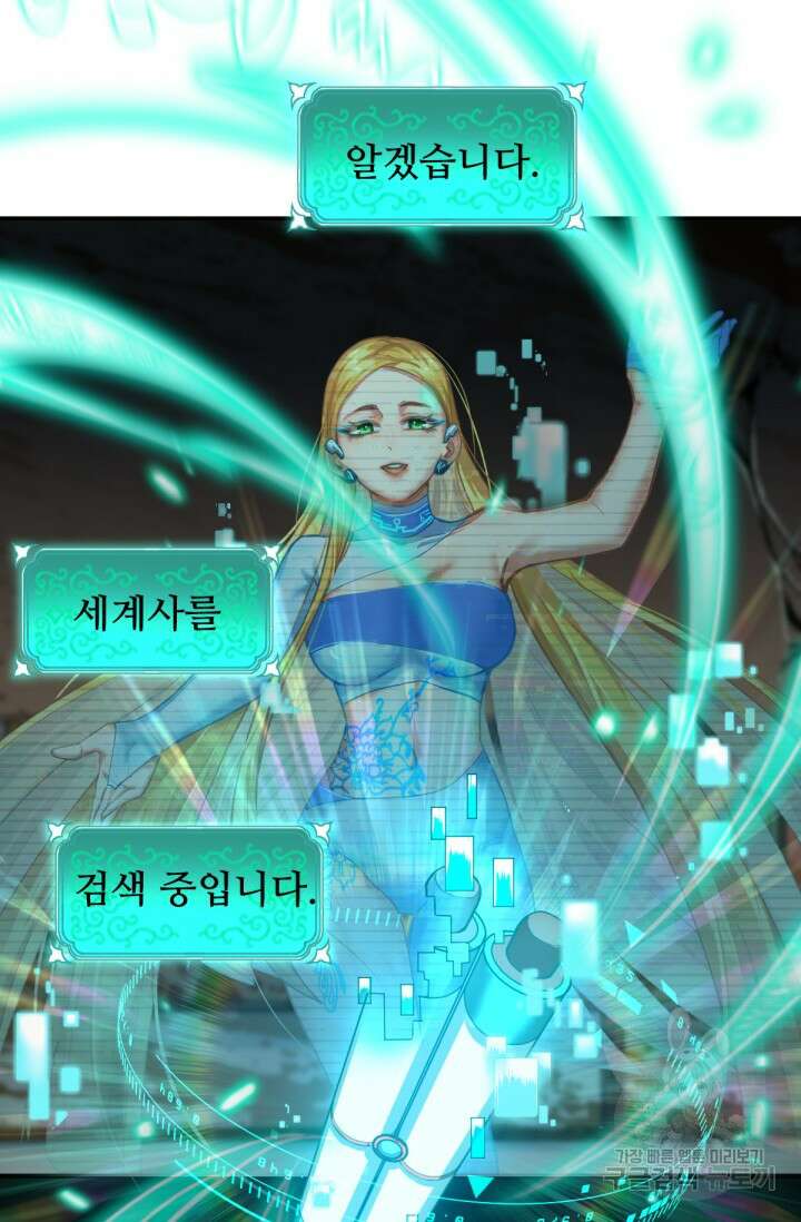 만년 후 미래에서 레벨업 6화 30