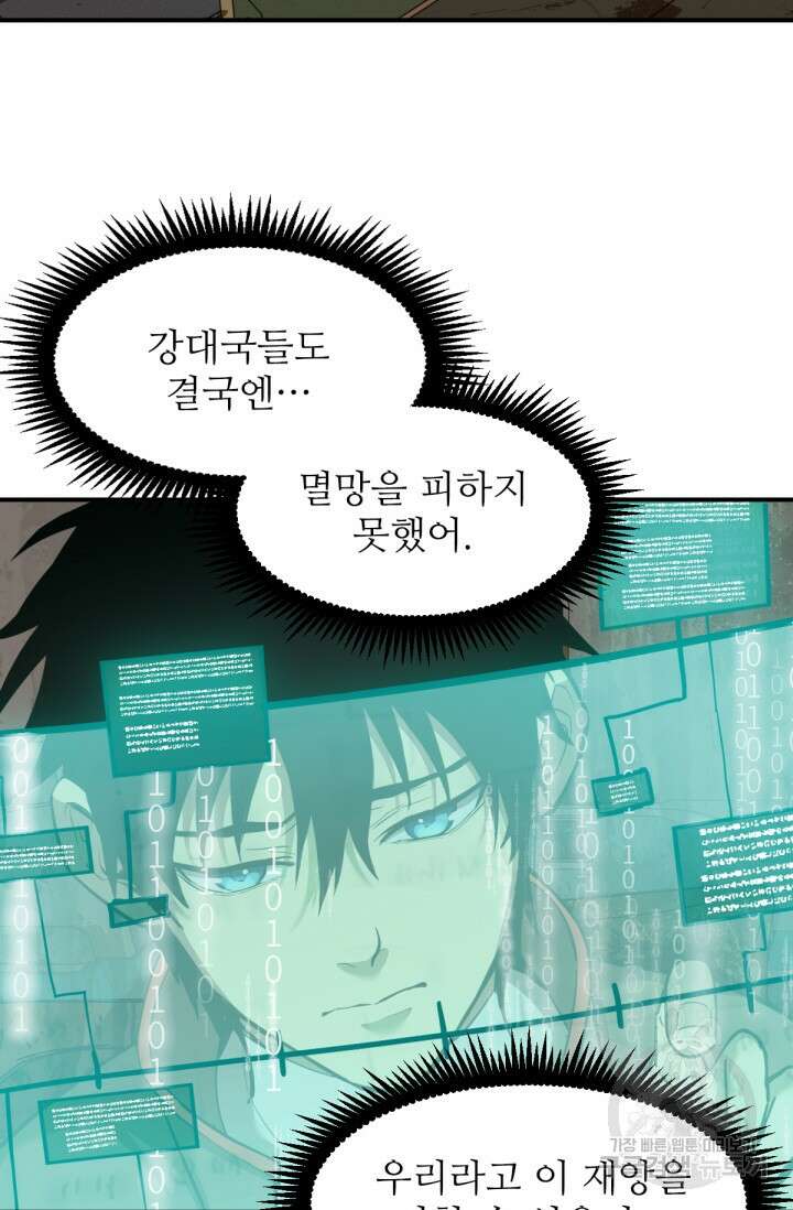 만년 후 미래에서 레벨업 6화 32