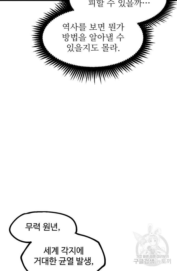 만년 후 미래에서 레벨업 6화 33