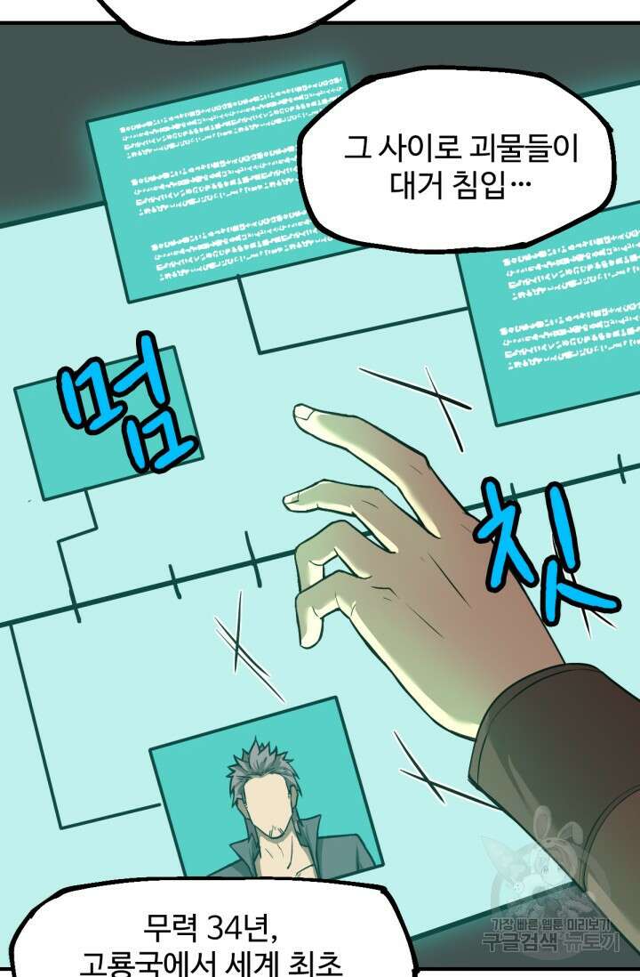 만년 후 미래에서 레벨업 6화 34