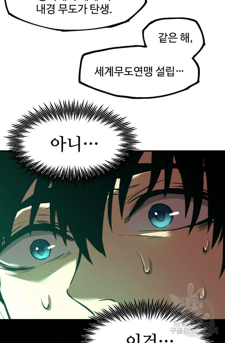 만년 후 미래에서 레벨업 6화 35