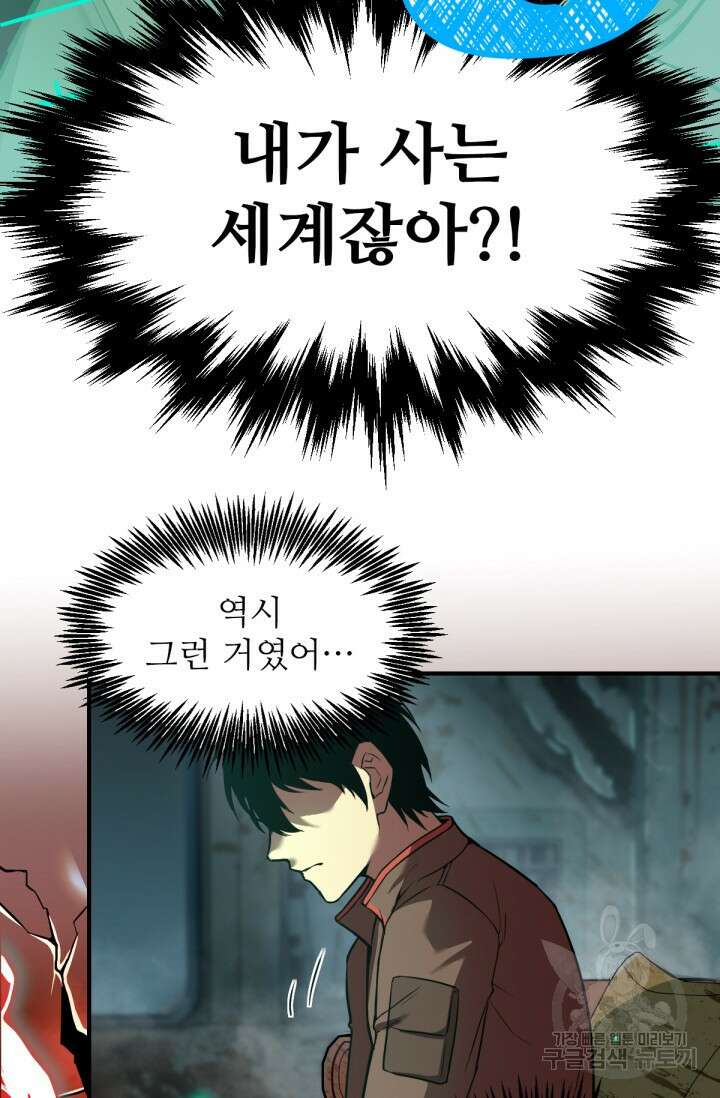 만년 후 미래에서 레벨업 6화 37