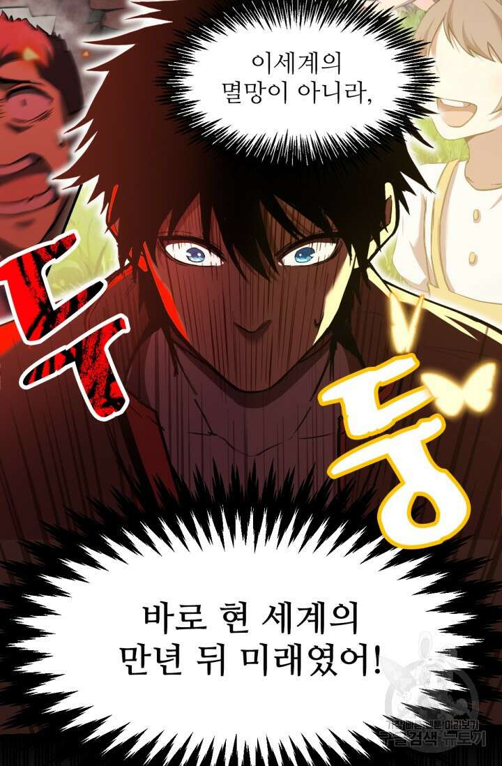 만년 후 미래에서 레벨업 6화 39