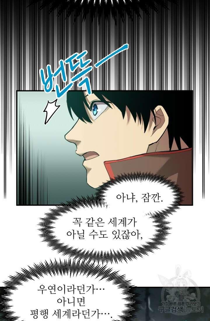 만년 후 미래에서 레벨업 6화 40