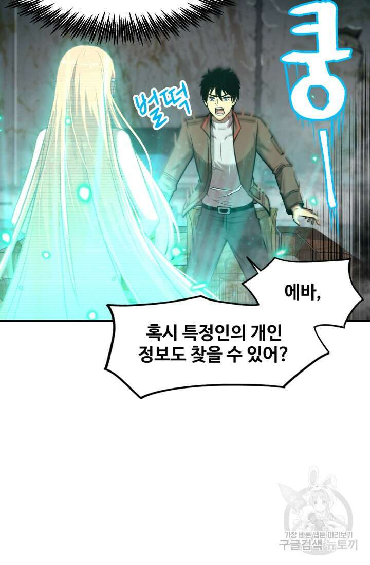 만년 후 미래에서 레벨업 6화 41