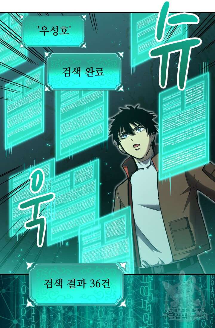 만년 후 미래에서 레벨업 6화 42