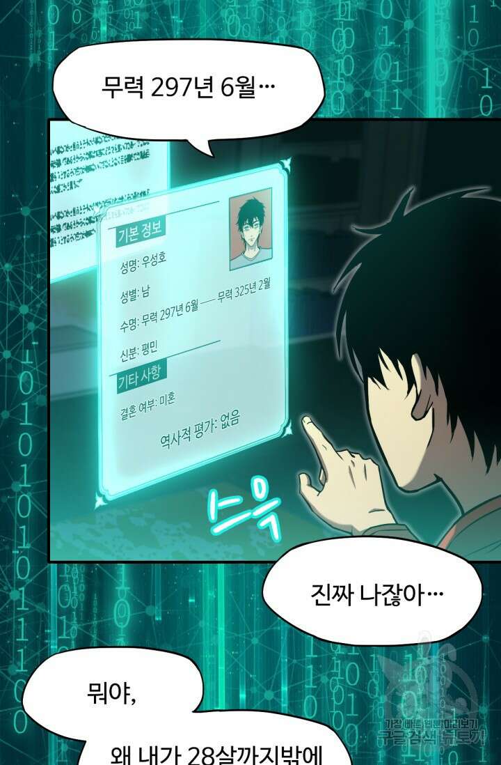 만년 후 미래에서 레벨업 6화 43