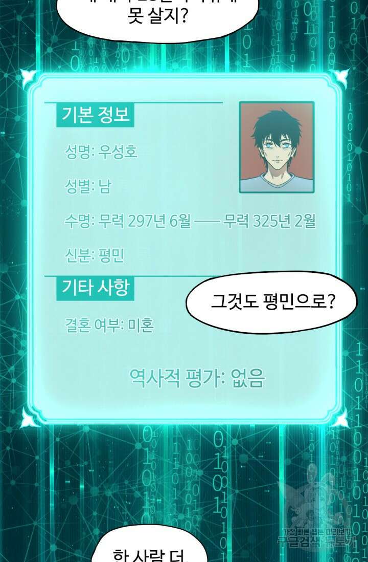 만년 후 미래에서 레벨업 6화 44