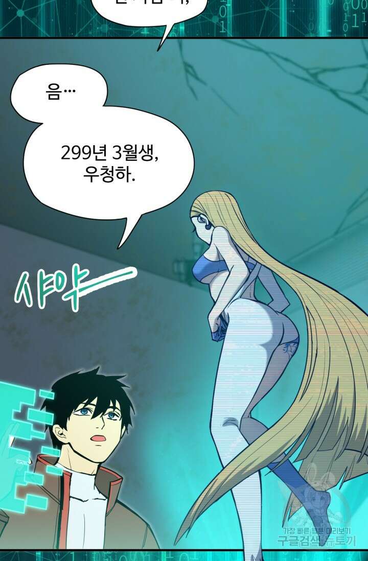 만년 후 미래에서 레벨업 6화 45
