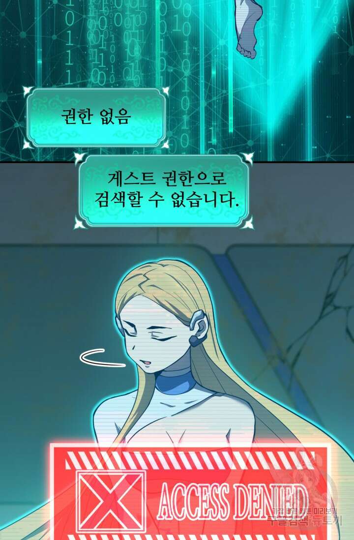 만년 후 미래에서 레벨업 6화 46