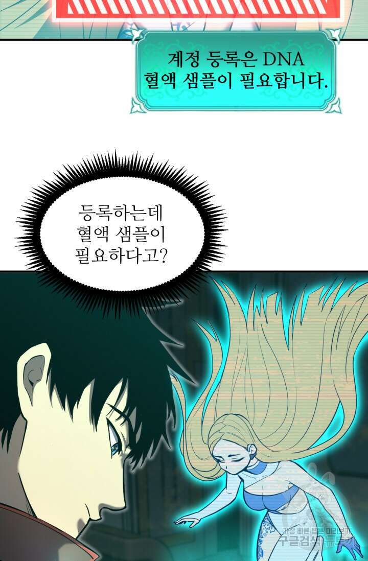 만년 후 미래에서 레벨업 6화 47
