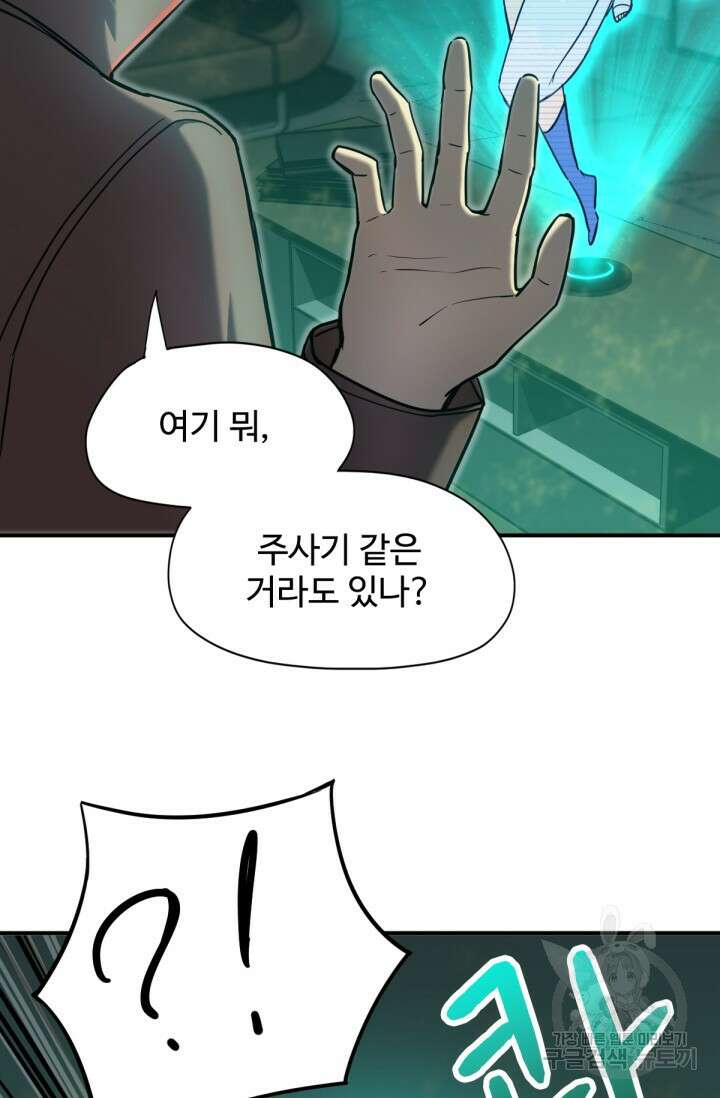 만년 후 미래에서 레벨업 6화 48