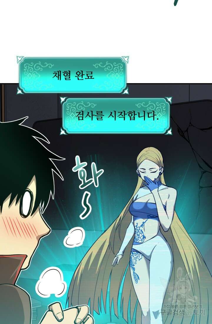 만년 후 미래에서 레벨업 6화 52