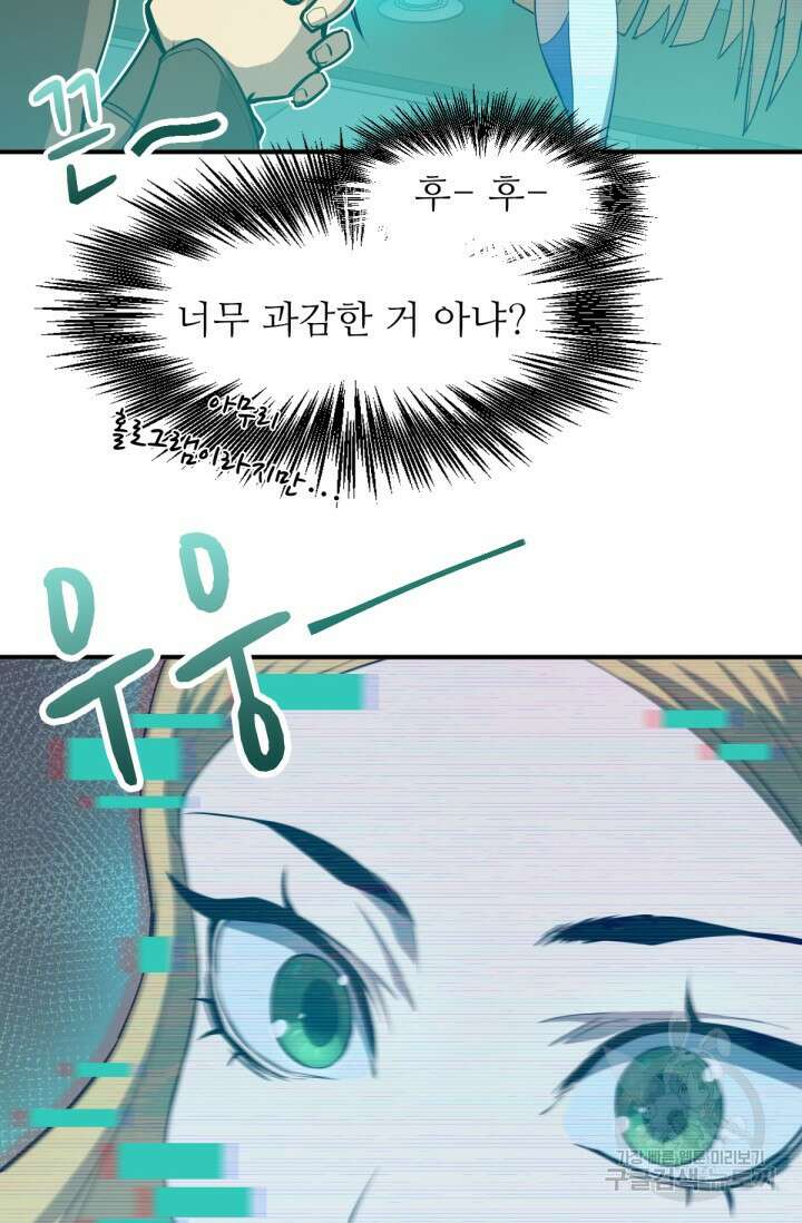만년 후 미래에서 레벨업 6화 53