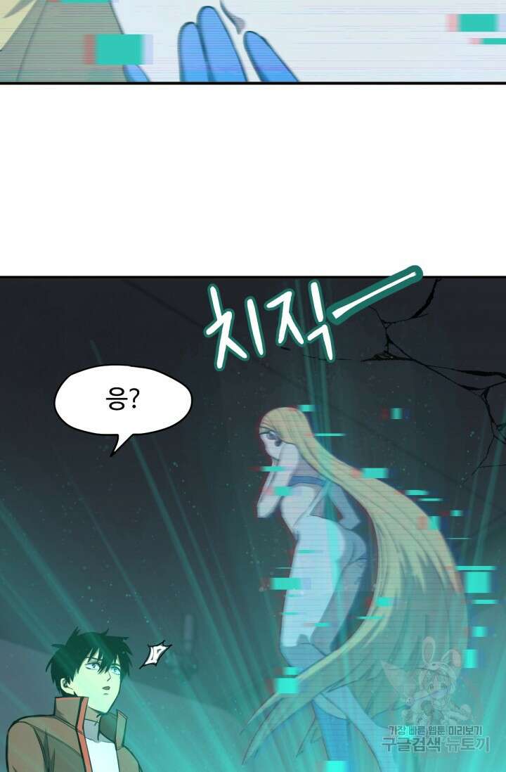만년 후 미래에서 레벨업 6화 54