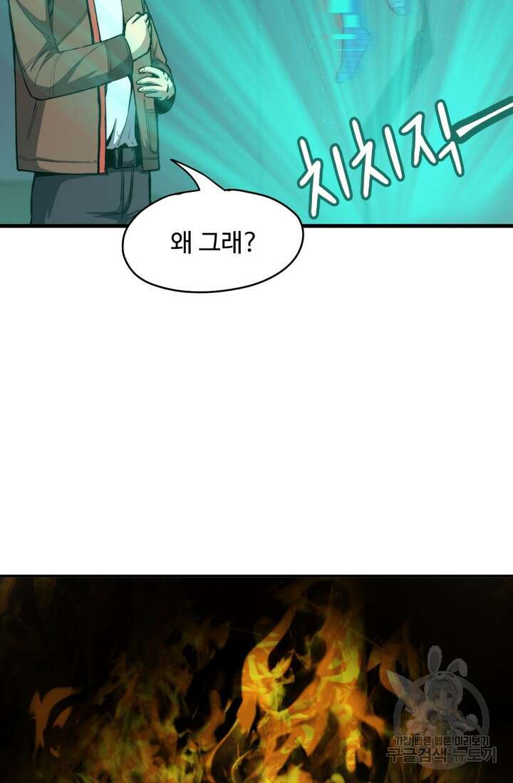 만년 후 미래에서 레벨업 6화 55