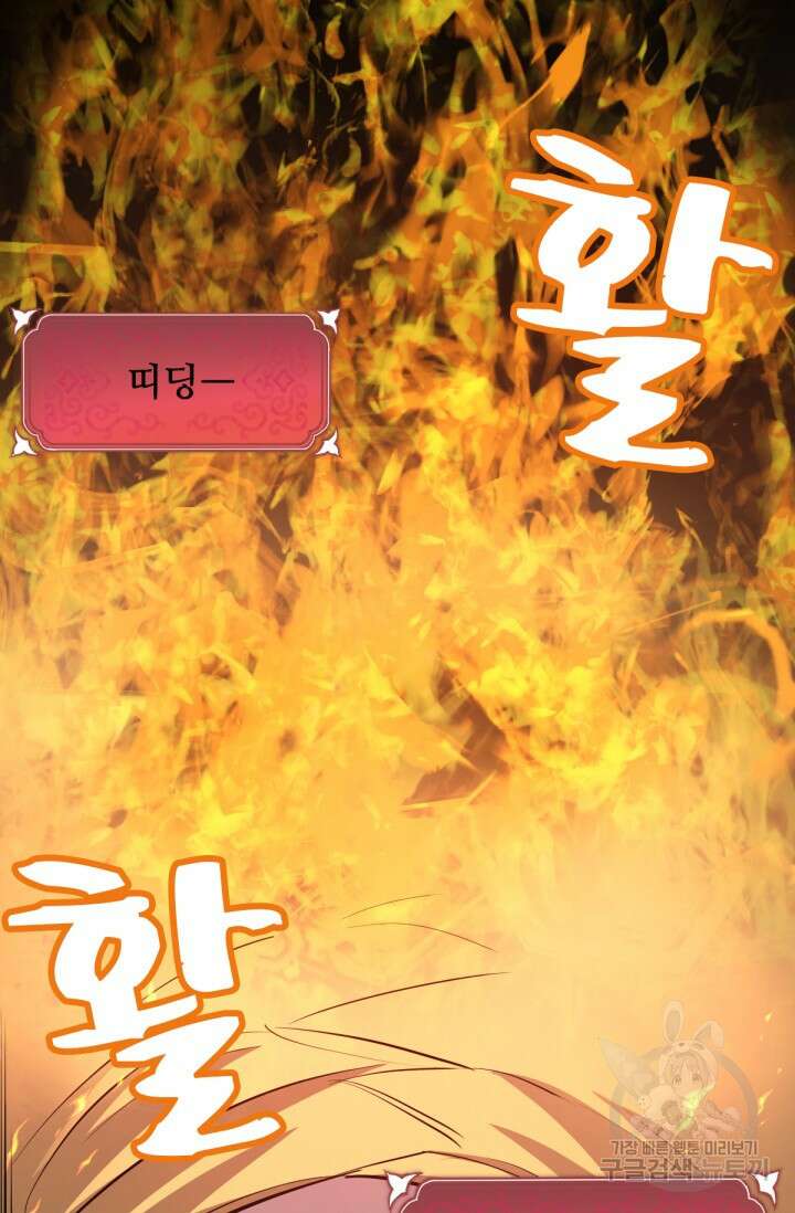 만년 후 미래에서 레벨업 6화 56