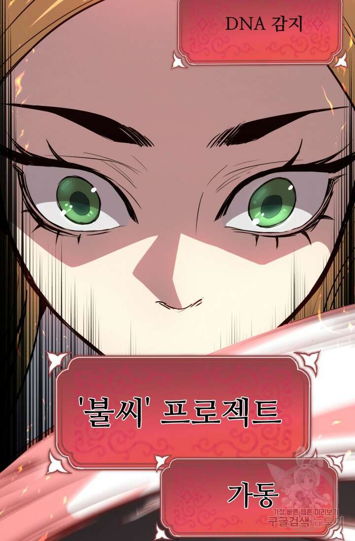 만년 후 미래에서 레벨업 6화 57