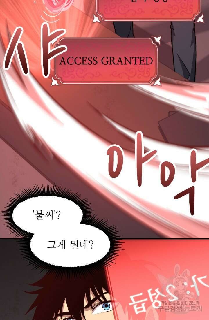 만년 후 미래에서 레벨업 6화 59