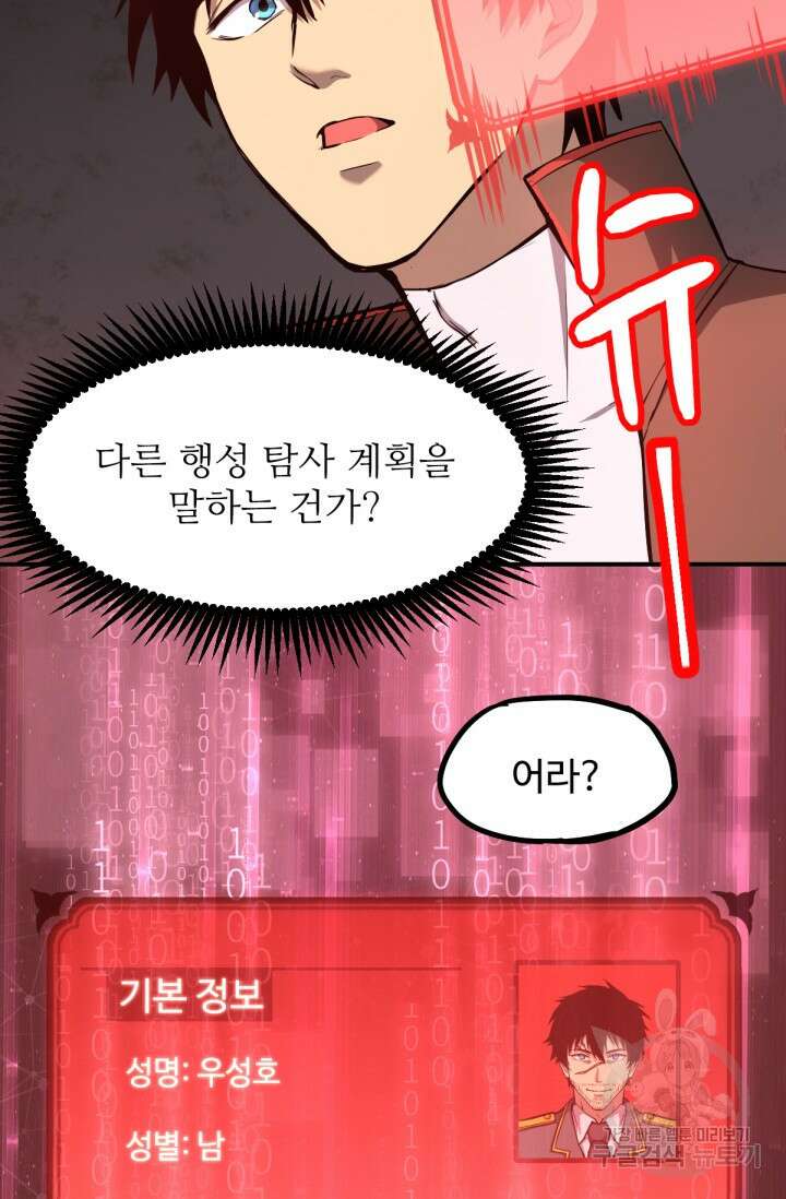 만년 후 미래에서 레벨업 6화 60