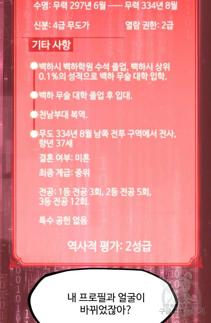 만년 후 미래에서 레벨업 6화 61