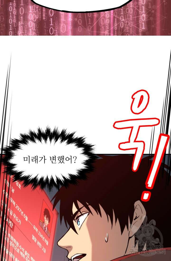만년 후 미래에서 레벨업 6화 62