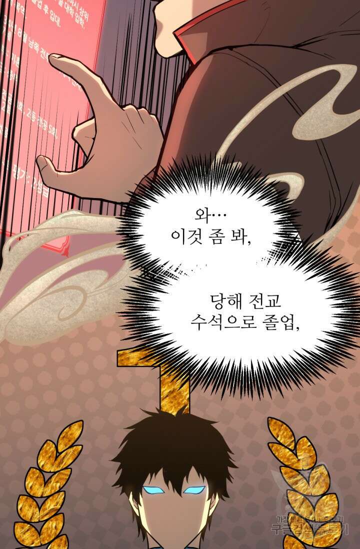 만년 후 미래에서 레벨업 6화 63