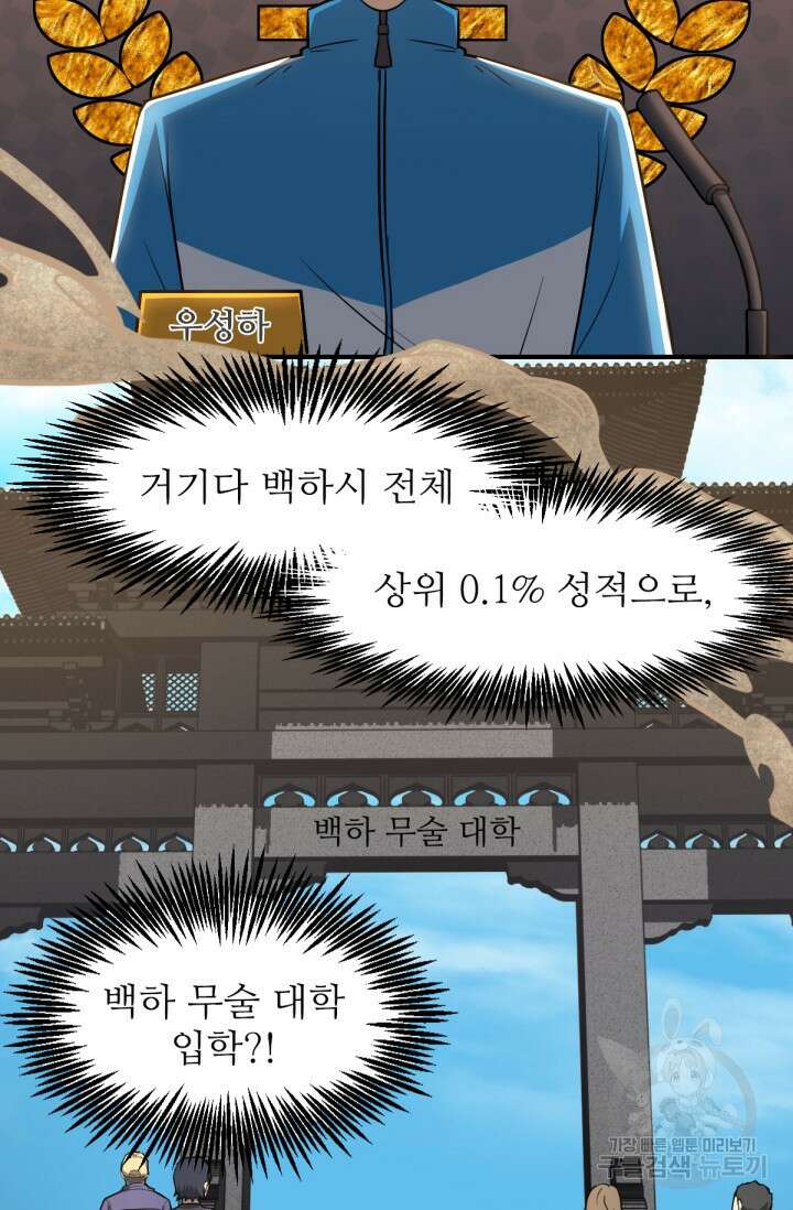 만년 후 미래에서 레벨업 6화 64
