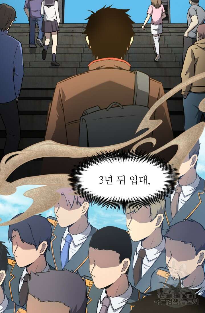 만년 후 미래에서 레벨업 6화 65